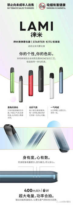 LAMI徠米電子煙設(shè)備大全 機(jī)身與煙彈數(shù)據(jù)深度解析